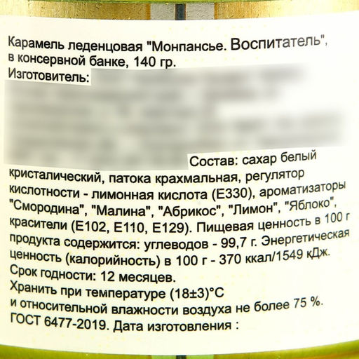 Монпансье Воспитатель, карамель леденцовая в консервной банке, 140 г - Simaland фото 5