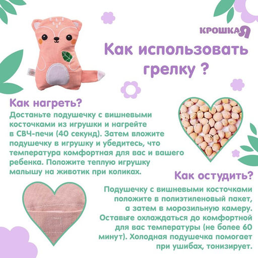 Развивающая игрушка с вишнёвыми косточками Лисичка, Крошка Я  фото 3