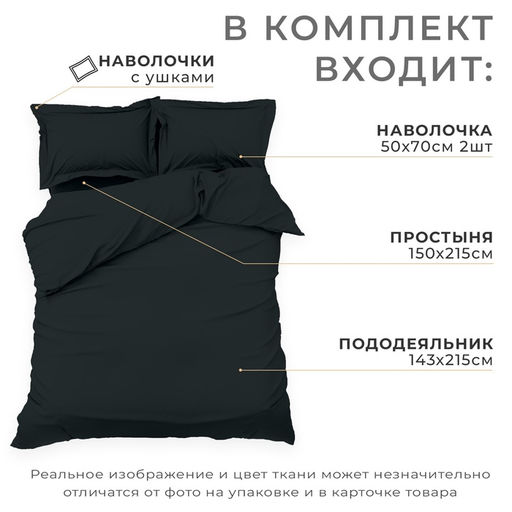 Постельное бельё Этель 1,5 сп Jet black 143х215, 150х215, 50х70+3-2 шт, мако-сатин, 114г/м2  фото 14