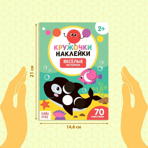 Наклейки-кружочки №1, набор, 6 шт. по 16 стр. - Буква-ленд фото 8