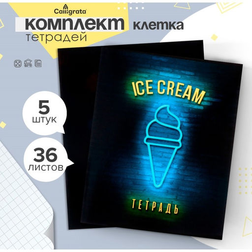 Комплект тетрадей из 5 шт, 36 листов, клетка, Неон, обложка мелованный картон, блок офсет - Calligrata фото 5