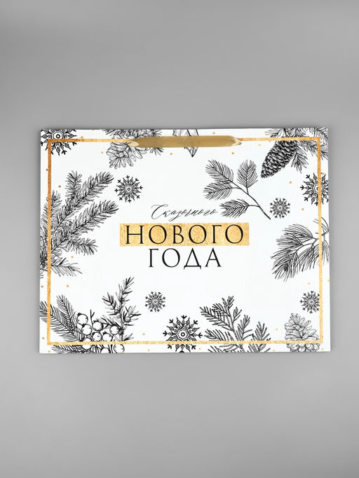 Пакет подарочный новогодний ламинированный «Счастливого Нового года», L 40×31×11.5 см