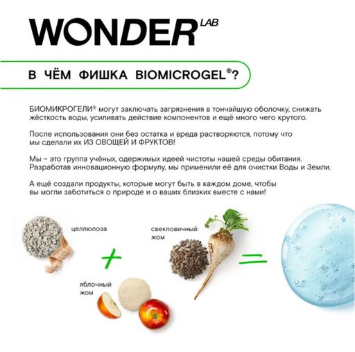 Экогель для мытья посуды, овощей и фруктов (жасмин и морская соль) 0,55 л.WONDER LAB/в