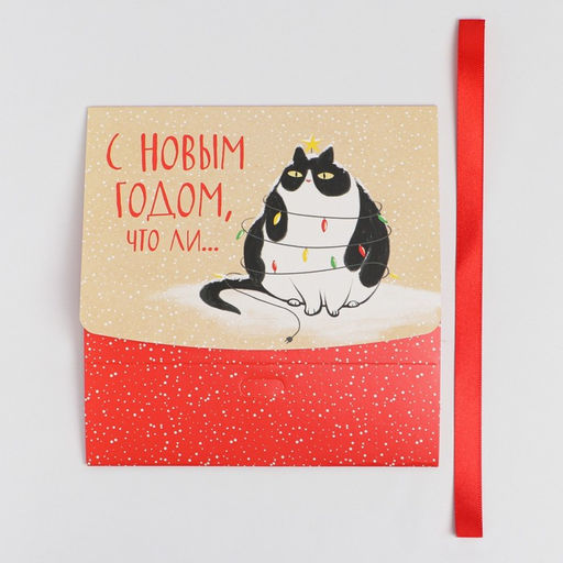 Цена за 2 шт. Коробка подарочная новогодняя складная «С Новым годом, что ли», 16.5 х 12 х 5 см