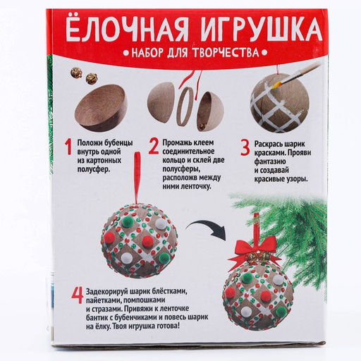 Набор для творчества «Ёлочная игрушка. Шар», картон