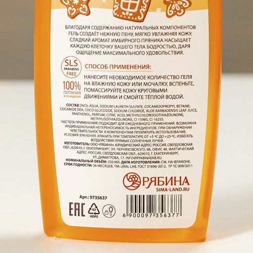 Гель для душа URAL LAB, имбирный пряник, 250 мл  фото 4