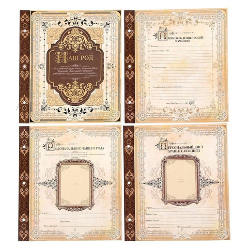 Родословная книга с рамкой под фото «Семейная книга», 50 листов, 21.5×23.7 см.