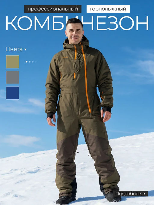 Комбинезон мужской зимний горнолыжный Saimaa