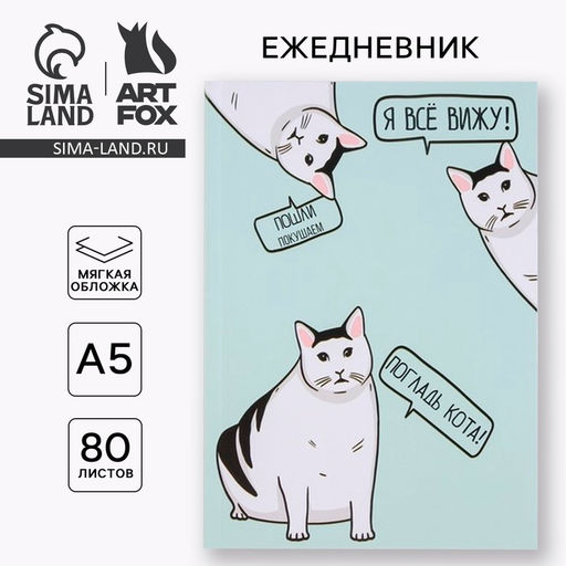 Ежедневник А5, 80 листов в тонкой обложке Кот
