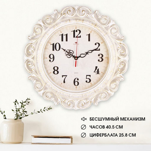 Часы настенные интерьерные «Хостон», бесшумные, плавный ход, d=40.5 см, циферблат d=26 см, белые, золотистые