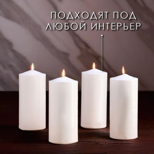 Набор: свеча-цилиндр, 5×12 см, 4 шт., белая