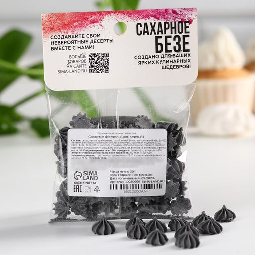 Безе сахарные чёрные KONFINETTA для декора капкейков, торта, куличей и напитков, 30 г.  фото 4