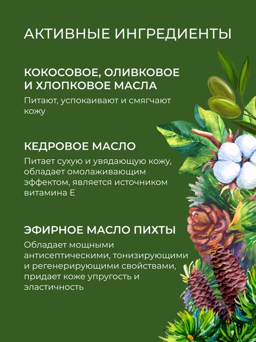 Мыло-бельди для бани и сауны Хвойное SIBERINA