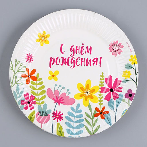 Цена за 10 шт. Тарелка бумажная С днём рождения, цветы, 18 см