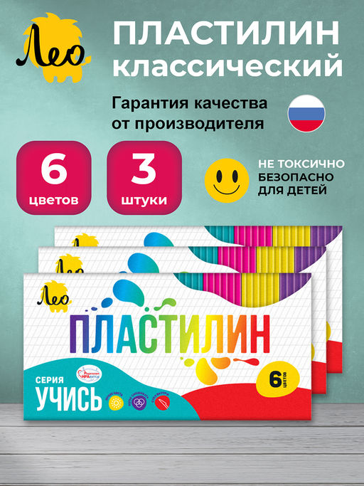 Лео Учись Пластилин классический LNMC-0106 120 г ( в картонной упаковке ) 6 цв - Vista-artista фото 3