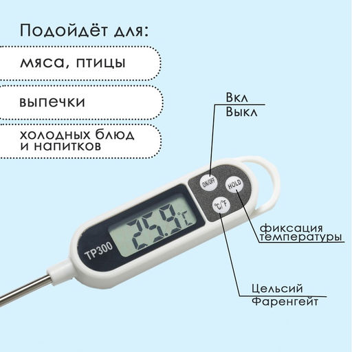 Термометр (термощуп) кухонный, электронный, на батарейках, белый - Simaland фото 9