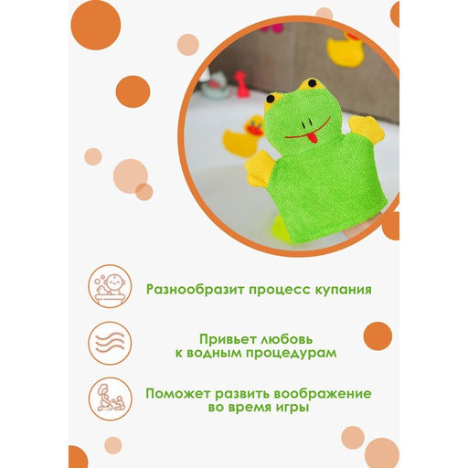 Мочалка варежка детская Доляна «Лягушонок», для купания, 20 см