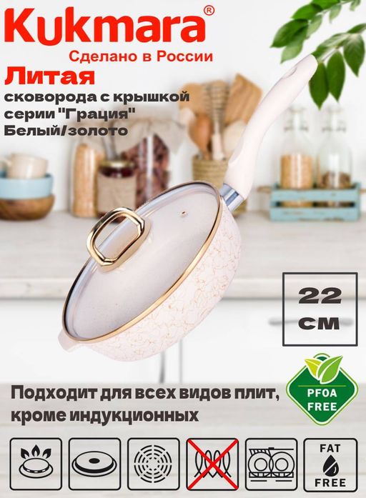 Сковорода глубокая 220мм с ручкой,со стекл.крышкой,АП линия "Грация" (белый/золото) сгбз221а