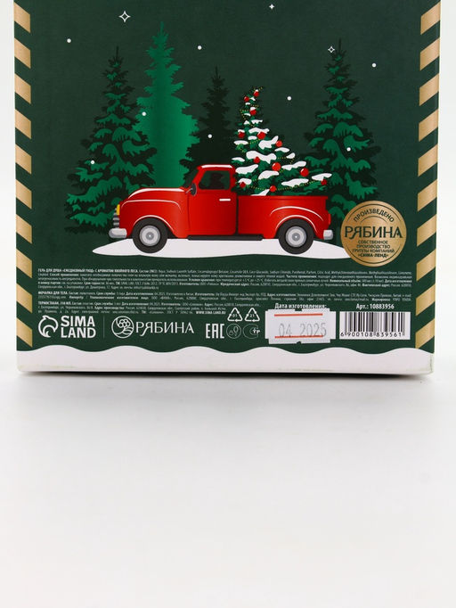 Подарочный набор Happy New Year: гель для душа, мочалка и термостакан, аромат хвойный лес, URAL LAB  фото 17