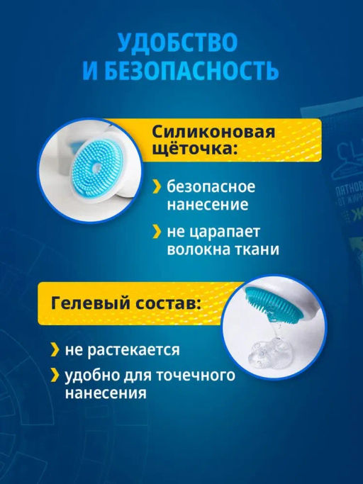 Набор Salton CleanTech, пятновыводитель от пота 120 мл, от сложных пятен 120 мл, от жирных пятен 120 мл  фото 3