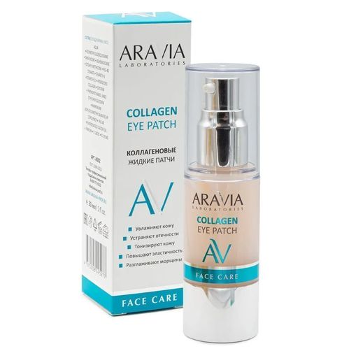 ARAVIA Laboratories Жидкие коллагеновые патчи Collagen Eye Patch, 30 мл  фото 5