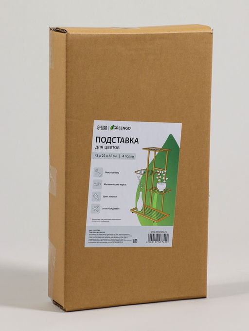 Подставка для цветов Greengo, 4 полки, 43×22×82 см, напольная, металл, цвет золотой