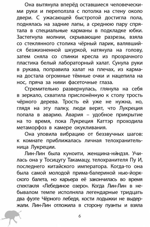 Фабр. Книга 2. Королева жуков - Робинс фото 5