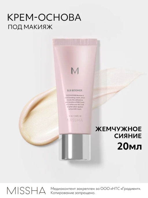 MISSHA Праймер для лица M BB Boomer Жемчужное сияние 20 мл