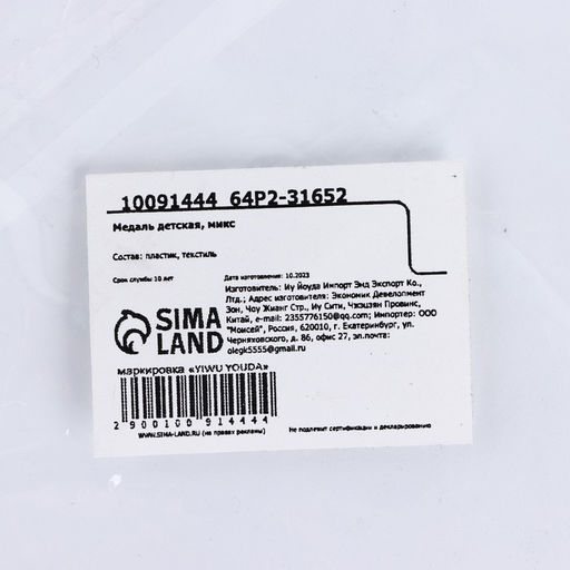 Цена за 10 шт. Медаль детская, МИКС, d=5 см