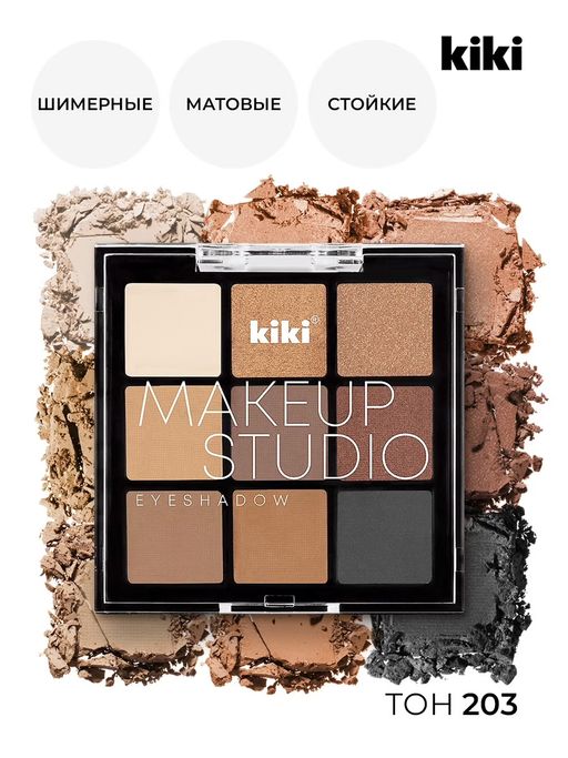 KIKI Тени для век MAKEUP STUDIO EYESHADOW 203