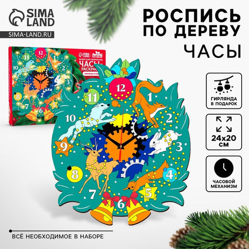 Часы своими руками на новый год. Набор для росписи Лес