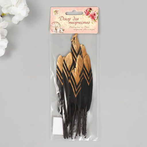 Цена за 10 шт. Перо декоративное гусиное "Треугольники" чёрное с золотом h=10-15 см