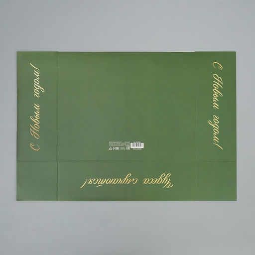 Коробка складная Чудеса случаются, 31 х 24.5 х 9 см - Дарите счастье фото 9