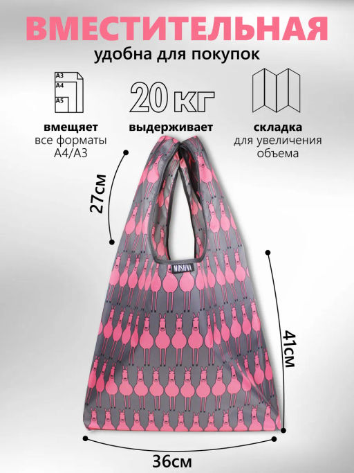 Мод.3, Сумка-майка Принт (SM3pr). Розовые лошадки НОВИНКА!!! - Moshna фото 3