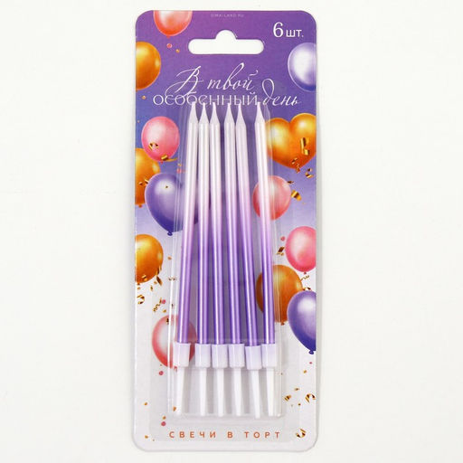 Свечи в торт В твой особенный день, фиолетовые, 6 шт. - Страна карнавалия фото 5