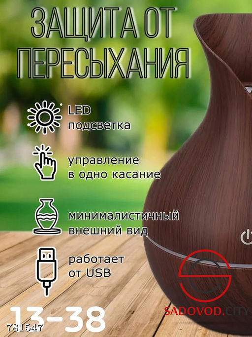 Увлажнитель воздуха для дома