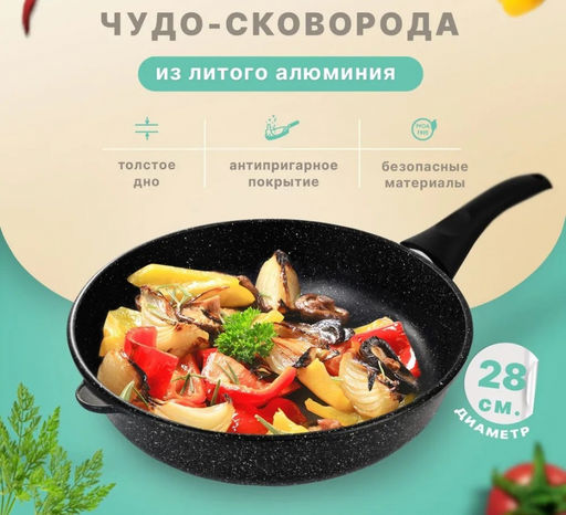 Сковорода 28см ЧУДО-ПОСУДА н/р, арт Ch128