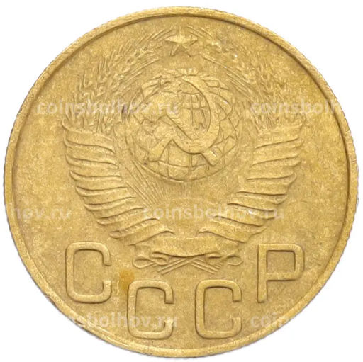 Монета 3 копейки 1949 года