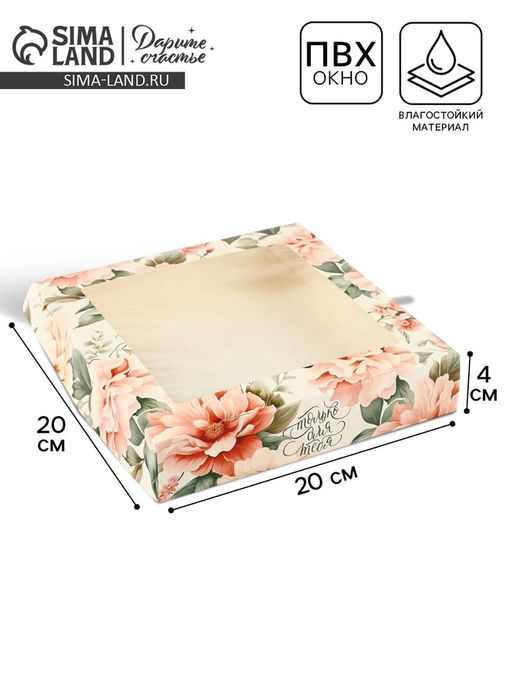 Цена за 5 шт. Коробка складная «Нежность», 20×20×4 см