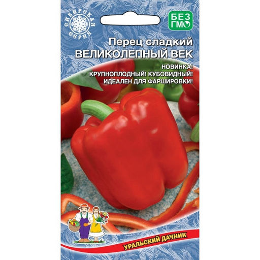 Перец сладкий Великолепный век 20шт. (Уральский дачник)