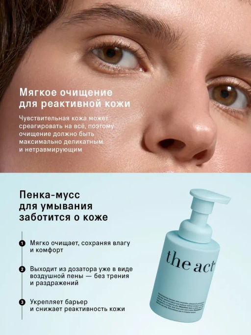 The Act Гель для умывания  фото 10