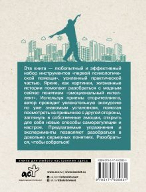 Эмоциональный интеллект: кто рулит твоими эмоциями