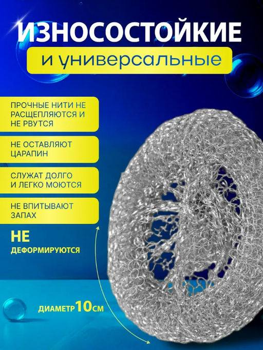 Металлическая мочалка для посуды 10штук (3686)