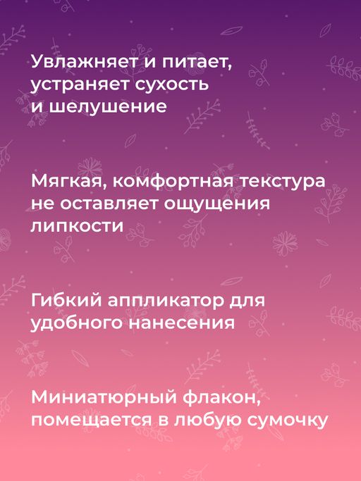 Возбуждающий блеск для губ Огонь и лёд - Siberina фото 11