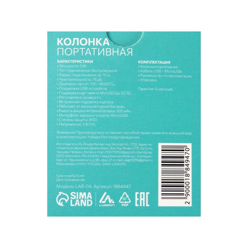 Портативная колонка Luazon LAB-04, с подсветкой, Bluetooth, USB, microSD, microUSB, МИКС