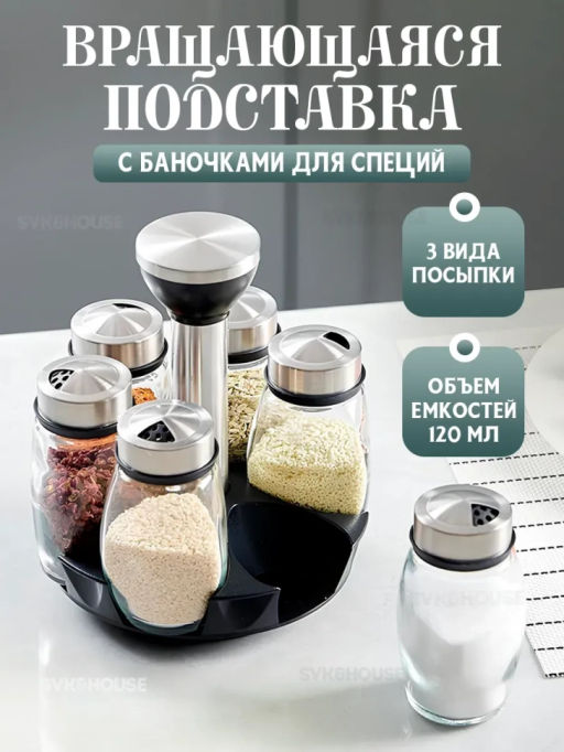 Органайзер для специй на подставке (3549)