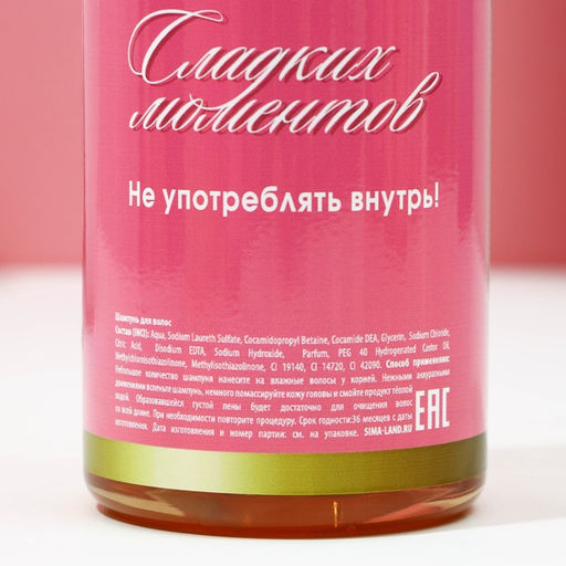 Подарочный набор косметики Самой лучшей: гель для душа и шампунь для волос шампанское, 2?250 мл, Чистое счастье  фото 5