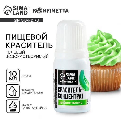 Краситель пищевой гелевый водорастворимый для десертов и пасхальных яиц: зелёное яблоко, 10 мл.