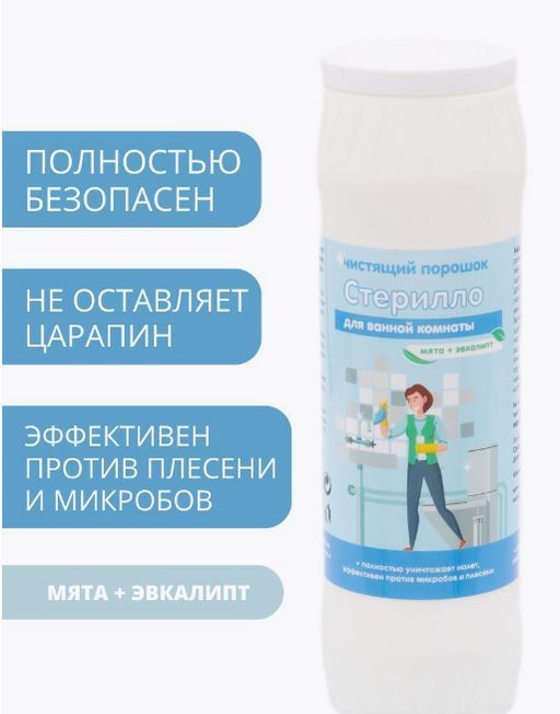 Чистящий порошок для ванной комнаты Стерилло Милин дом  фото 3