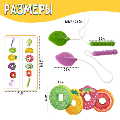 Шнуровка «Фруктовая», 14 деталей, 6 карточек